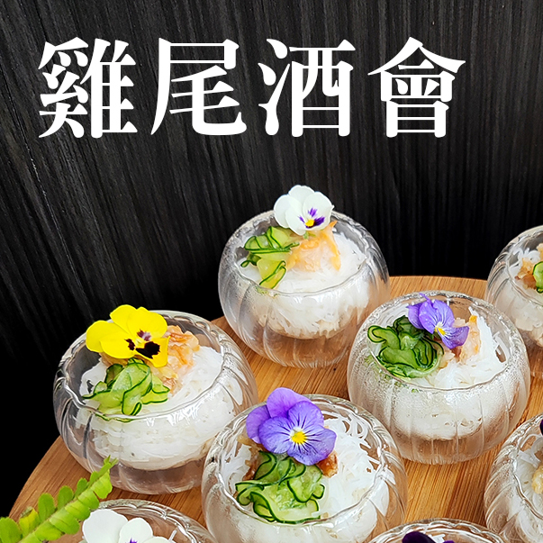 外燴展示